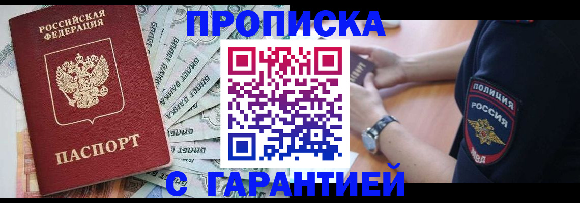 прописка для работы в Борзе