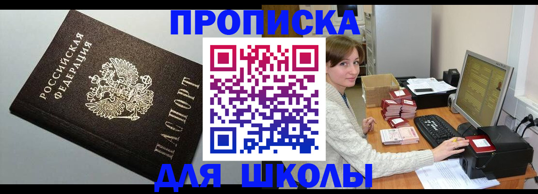 временная регистрация недорого в Борзе